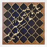 Gallery 6 - Handmade fabric wall-art with Persian text on it